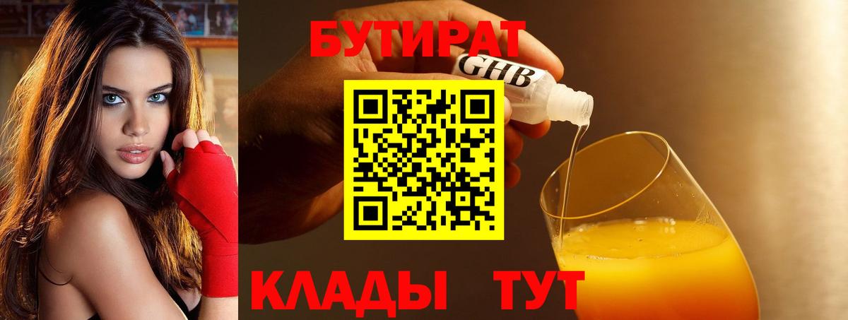 Бутират оксана Благодарный