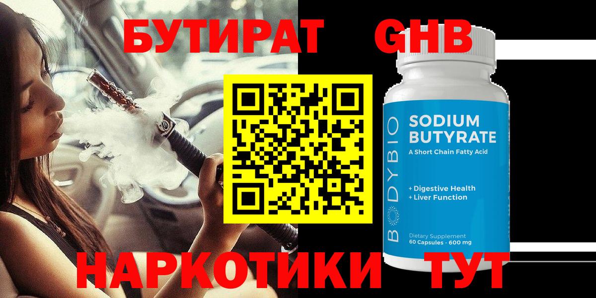 Благодарный  Бутират  Вход с VPN  БУТИРАТ Butirat 