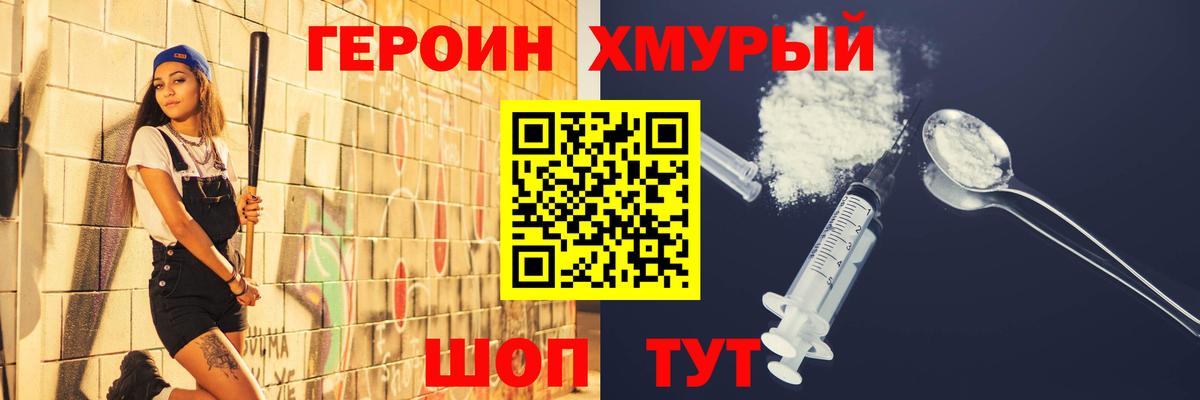 Героин герыч  Вход с VPN  Благодарный 
