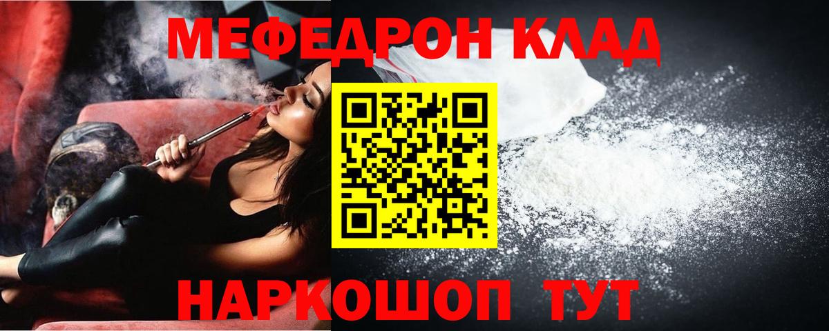 МЕФ  Меф мука  Меф кристаллы  Вход с VPN  Благодарный 